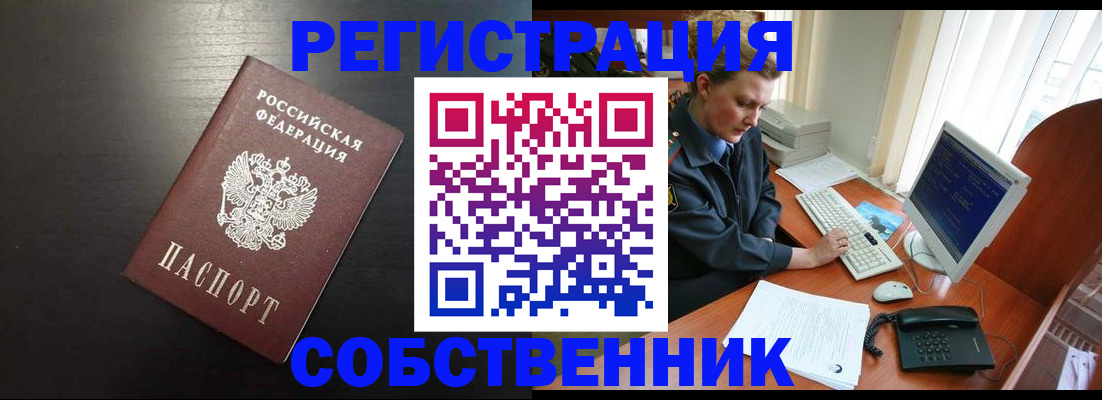 временная регистрация купить в Тамбове