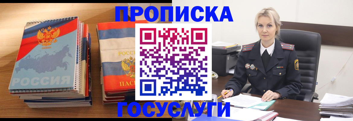 прописка 2025 в Тамбове