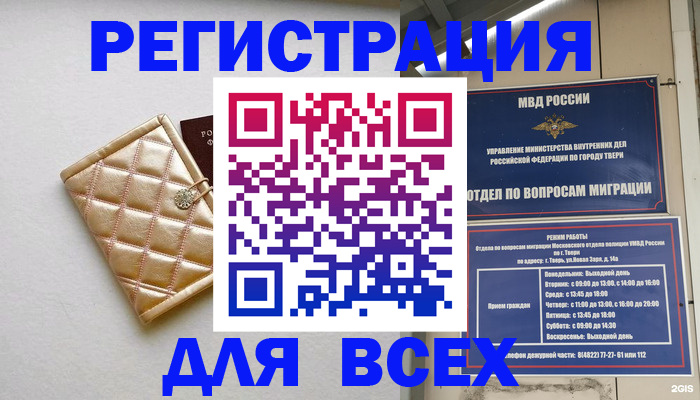 прописка регистрация в Тамбове