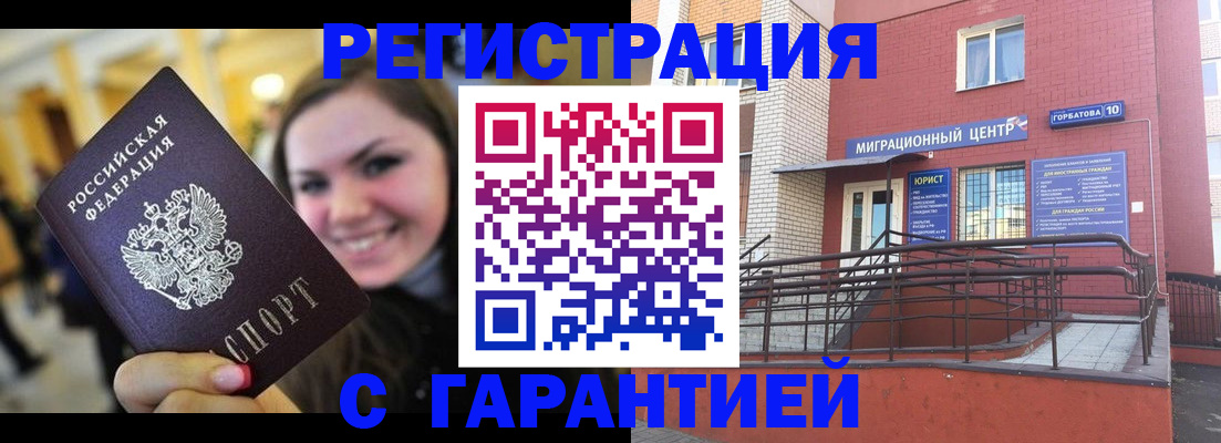 временная регистрация недорого в Тамбове